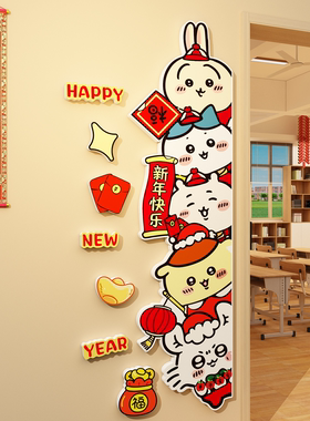 吉伊卡哇chiikawa乌萨奇2026过新年装饰品氛围布置挥春门贴纸对联