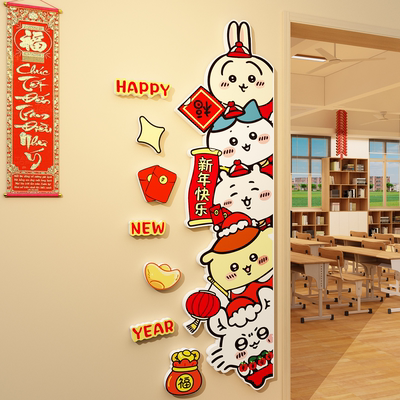 吉伊卡哇chiikawa乌萨奇2026过新年装饰品氛围布置挥春门贴纸对联