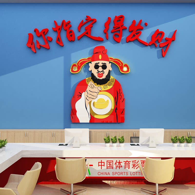 体育福利彩票墙贴投注站橱窗玻璃门贴纸宣传装饰布置亚克力3d立体
