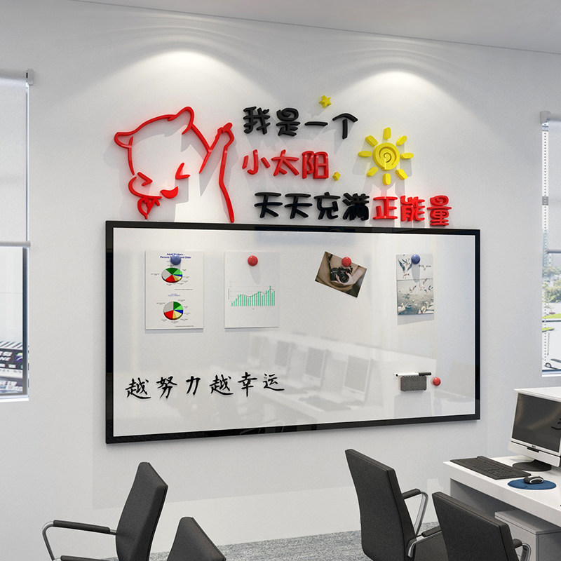 磁铁板企业公司会议宣传通知墙贴
