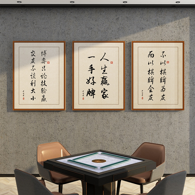 棋牌室麻将馆房创意中式挂画