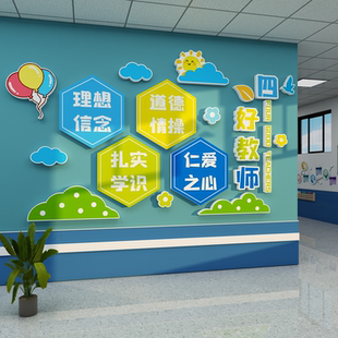四有好老教师办公室文化墙贴师德师风采展示幼儿园面装饰培训机构