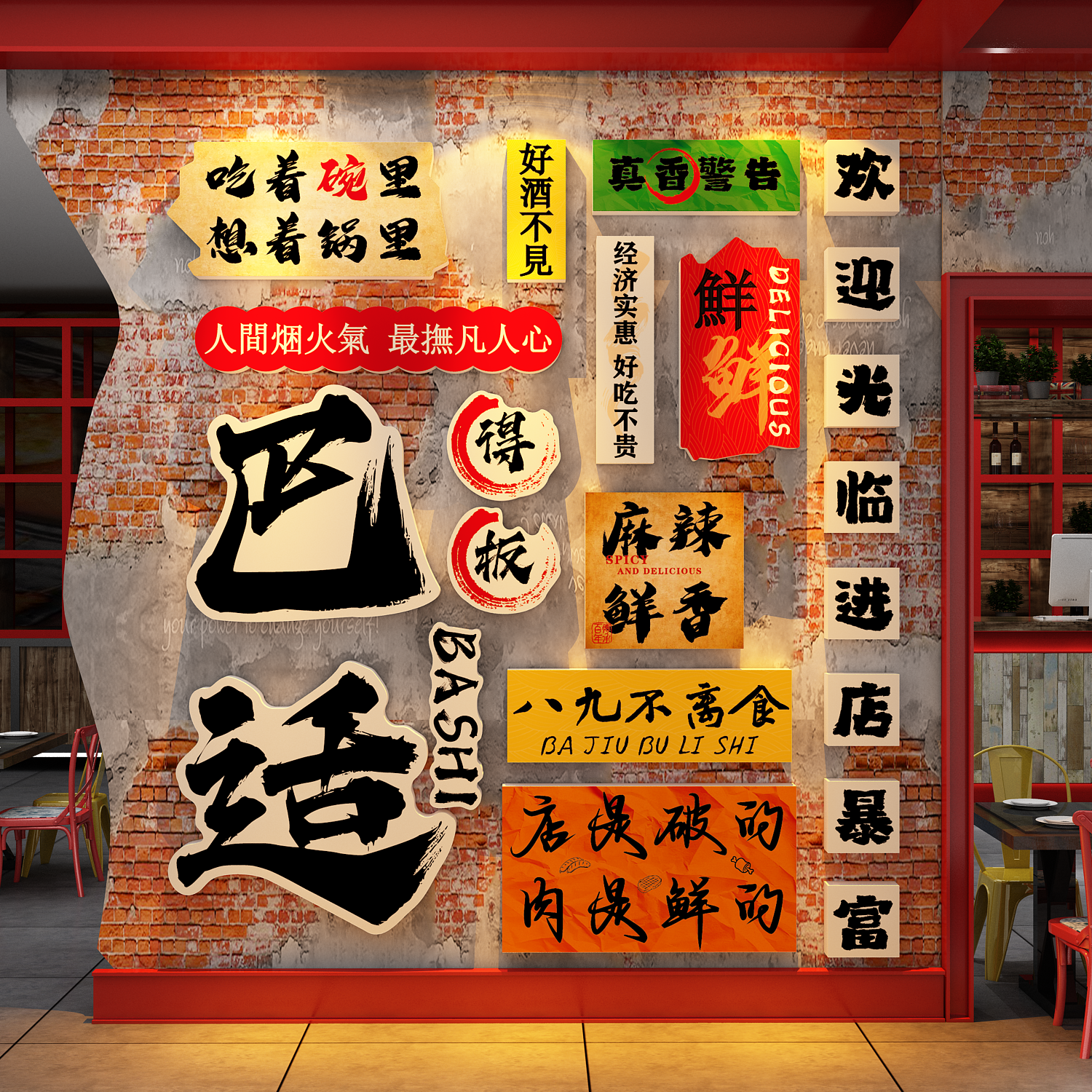 网红打卡市井风格重庆火锅破店墙面装饰氛围布置餐饮饭地摊贴壁画
