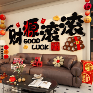 马新年春节2026氛围布置贴纸客厅沙发电视机背景墙装饰品挂件壁画