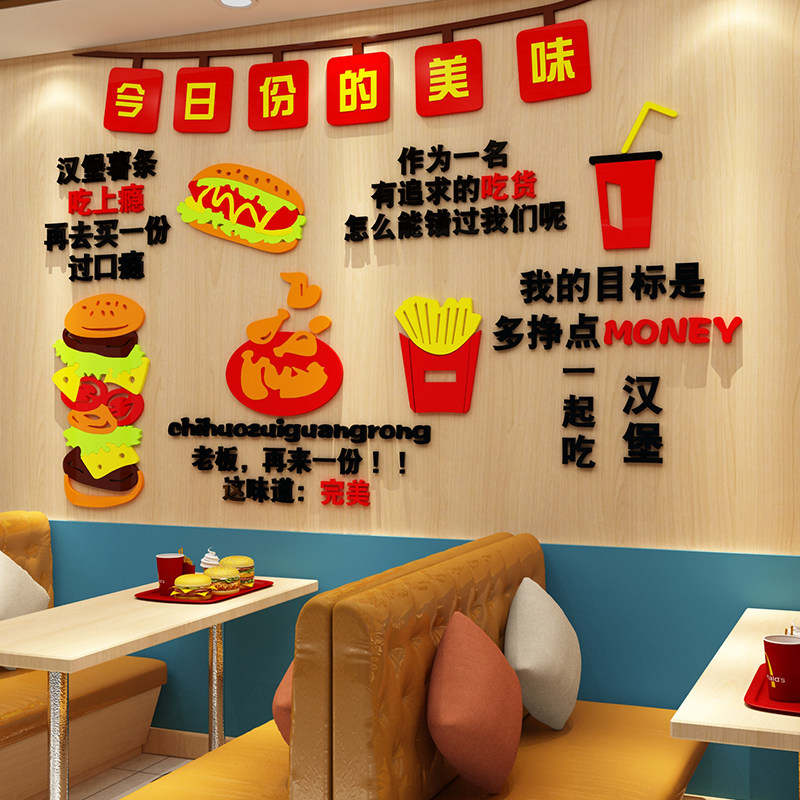 汉堡店墙面装饰品场景厅快餐小吃