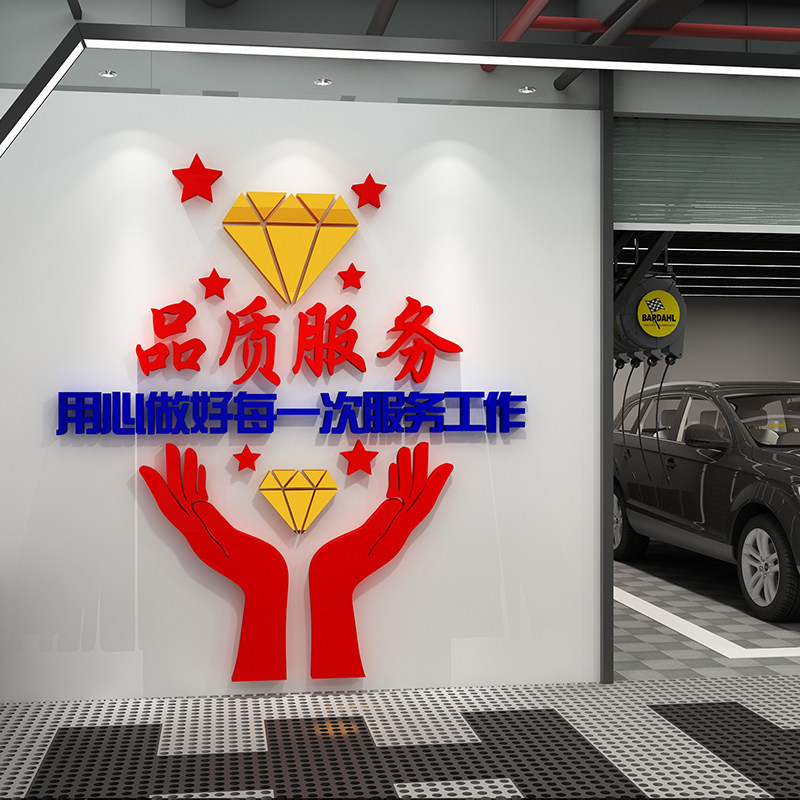 汽车美容维修墙面装饰洗车店墙贴纸房产中介门店布置销售广告海报