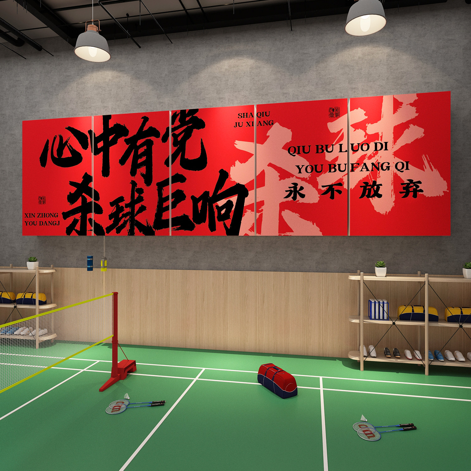 羽毛球馆氛围装饰挂画背景文化墙面贴纸体育室打卡海报场地健身房