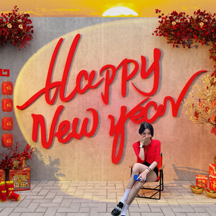 2026过马新年快乐立体字装饰打卡墙面贴公司前台元旦场景氛围布置