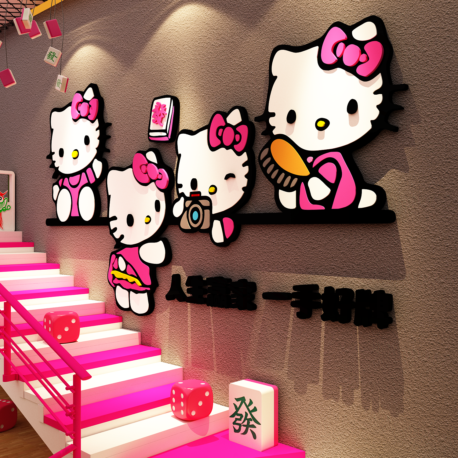 网红哈喽hellokitty麻将馆房间棋牌艺室装饰挂画氛围布置墙面背景