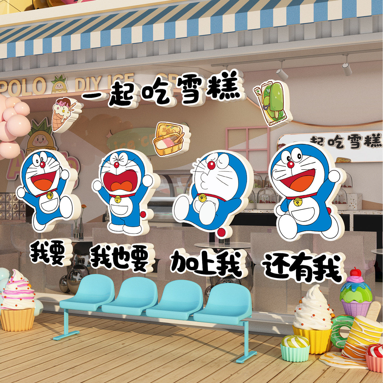 网红雪糕冰淇淋店墙面装饰氛围景墙贴纸挂画摆件创意广告海报零食