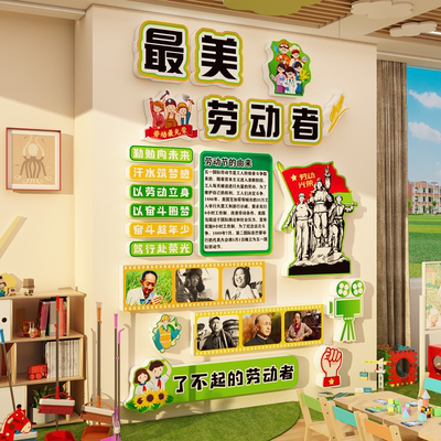 五—51劳动节主题文化墙贴幼儿园环创氛围场景布置装饰教室黑板报
