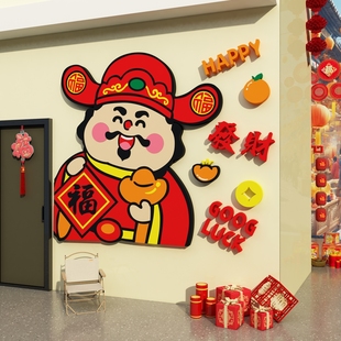 2026新年财神爷贴纸店铺网红打卡造景墙面布置装饰画吸引顾客神器