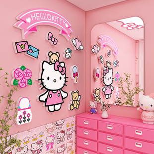 hellokitty儿童公主房间墙面布置全套装 饰壁贴纸女孩卧室网红镜子