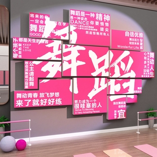 舞蹈教室墙面布置装饰学校机构房网红打卡背景形象文化墙贴纸挂画