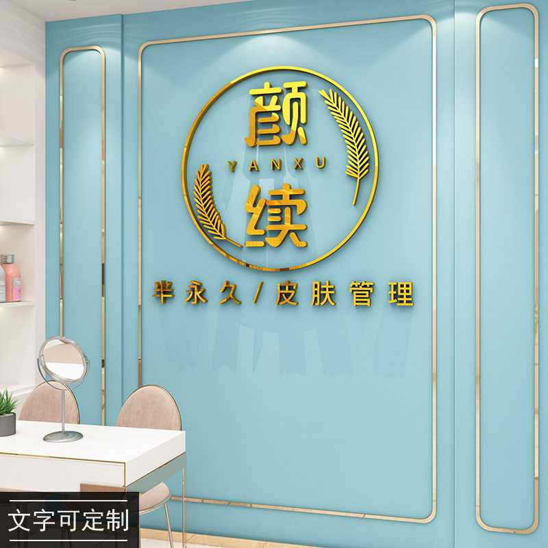 名字定制理发养生馆前台墙面贴纸