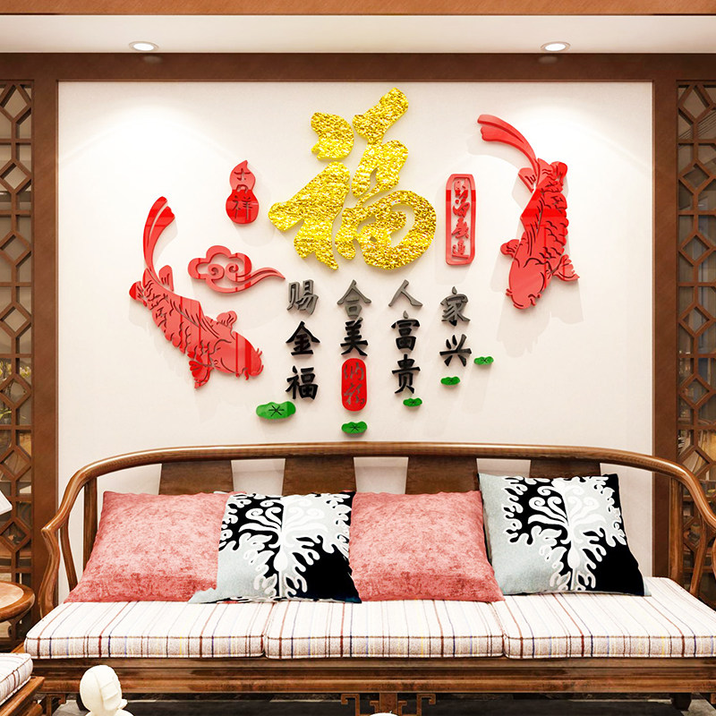 福字亚克力3d立体新年壁面墙贴画