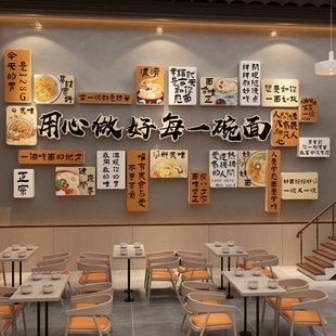 面馆墙贴画壁装饰创意网红餐饮饭店形象墙面氛围布置广告海报米线