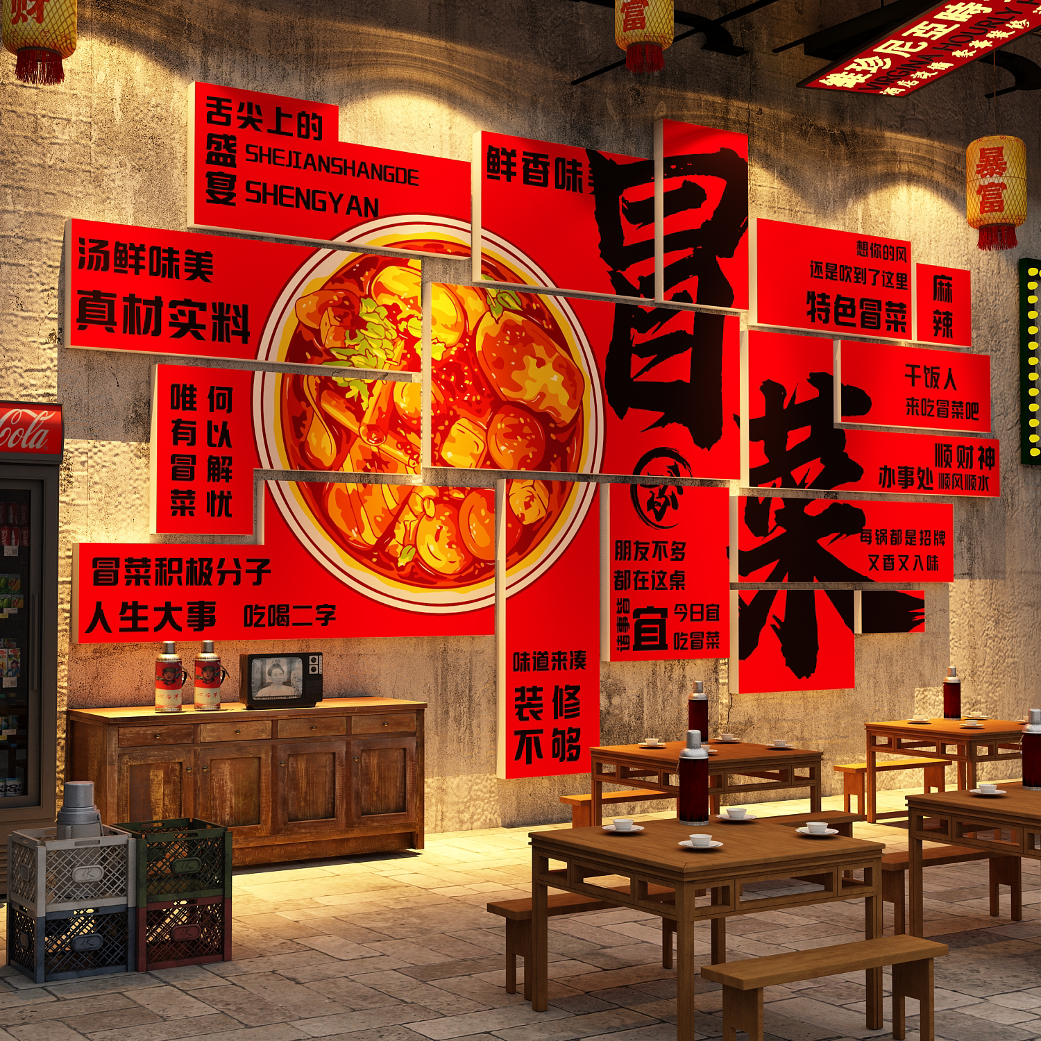 网红冒菜店墙面装饰麻辣烫拌广告图贴画创意餐饮小吃川香背景布置