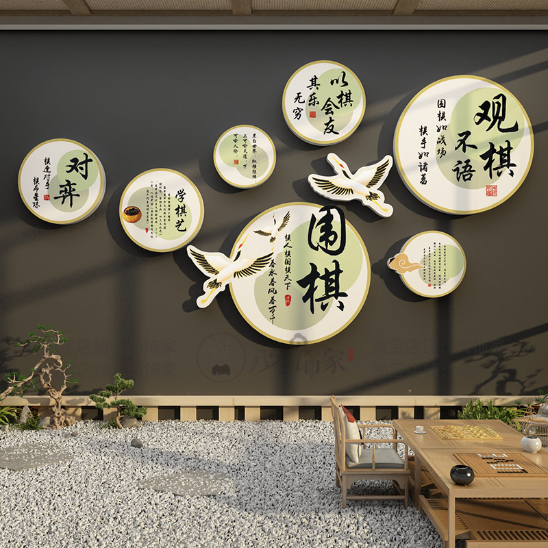 围棋教室装饰布置环创培训班文化墙贴创意五子象类贴纸壁挂画背景图片