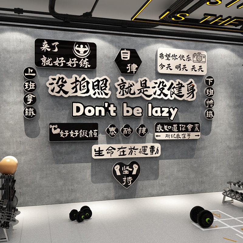 健身房墙面装饰画瑜伽馆海报氛围励志标语网红拍照背景打卡挂画贴
