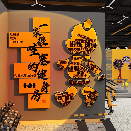 网红健身房墙面装饰画氛围布置励志标语海报文化打卡背景形象贴纸
