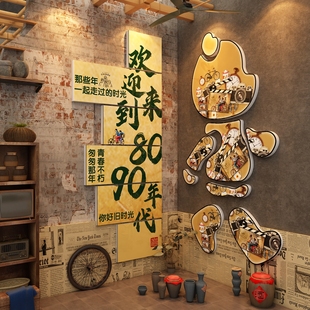 火锅店墙面装饰话欢迎来到8090年代供销社复古怀旧海报老物件场景