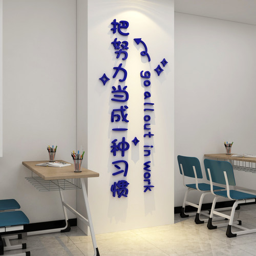 教室布置装饰班级文化墙贴