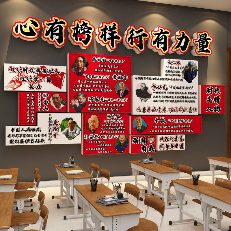 时代先锋人物教室布置班级装饰红色爱中国庆节主题黑板报文化墙贴,家居饰品,软装墙贴,淘宝优惠券,粉丝福利购,淘宝优惠卷
