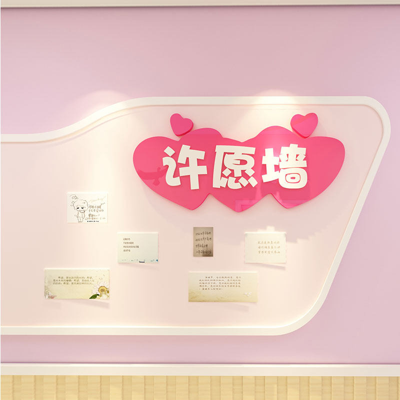幼儿园许愿墙装饰小学卫生角班级文化墙贴画布置教室环创主图成品