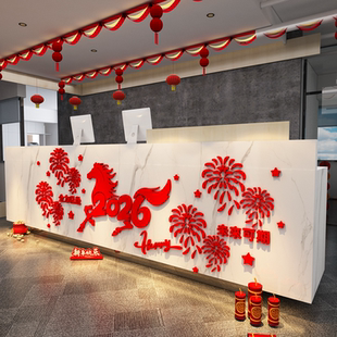 2026马新年快乐墙面装饰贴纸医院科办公司室接待前台背景氛围布置