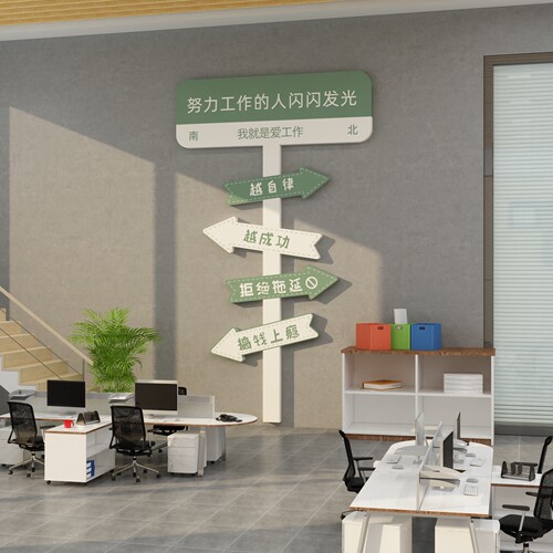 办公室企业文化布置装饰
