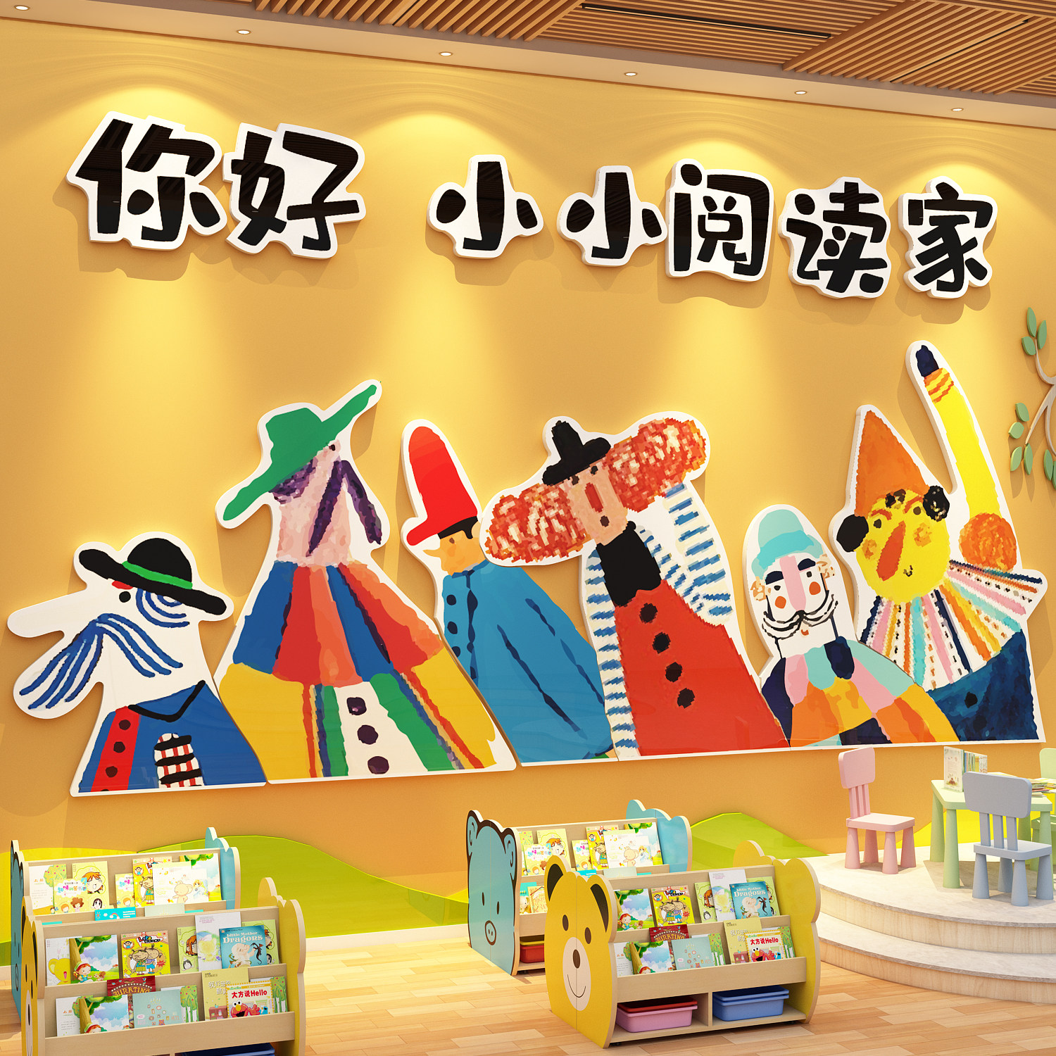 幼儿童园绘本馆环创主题品图书角室布置阅读区文化托管班墙面装饰