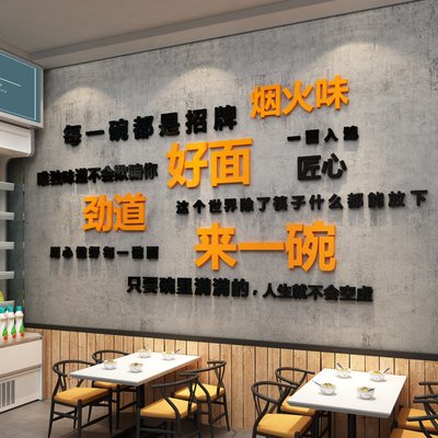 面馆墙贴画餐饮店文化背景墙面装饰创意海报广告布置用品网红壁纸