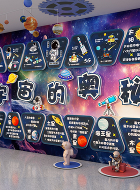 幼儿园ai科技航天主题文化墙小学教室布置八大行星黑板报环创成品