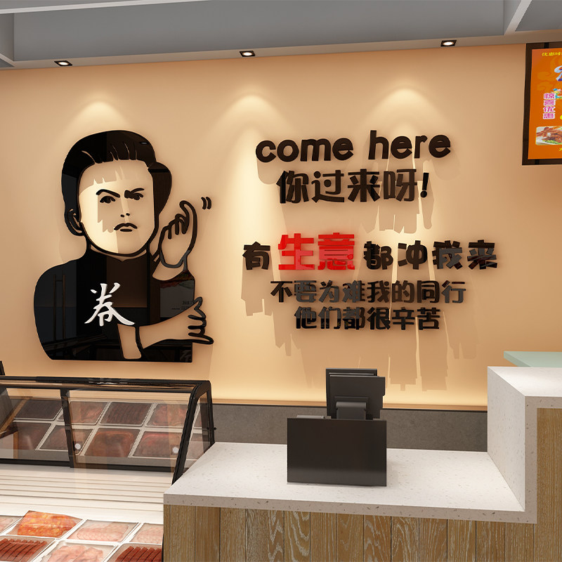 卤菜店背景墙装饰品餐饮馆熟食装修鸭货饭店小吃凉菜广告搞笑贴纸