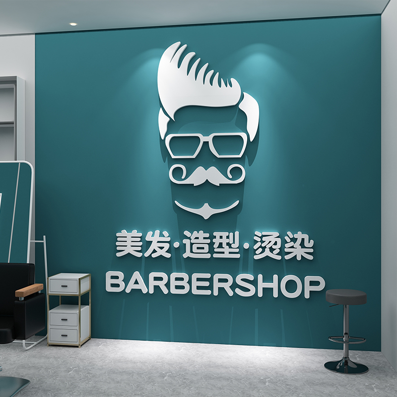 理发店墙面装饰网红美发廊店海报广告收银吧台logo背景形象墙贴画