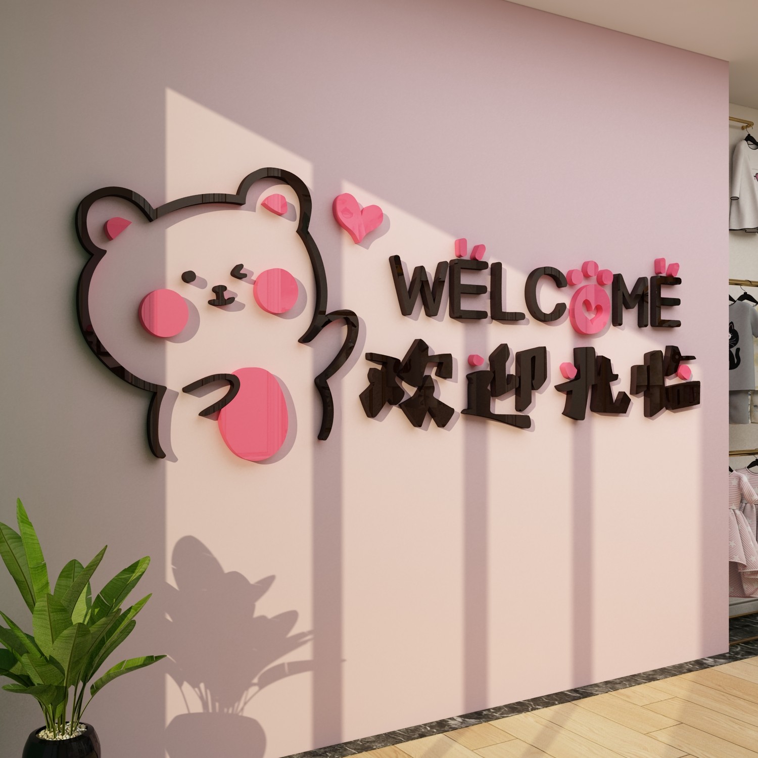 女童服装店铺网红装饰氛围布置收银吧台欢迎光临背景形象墙面贴画