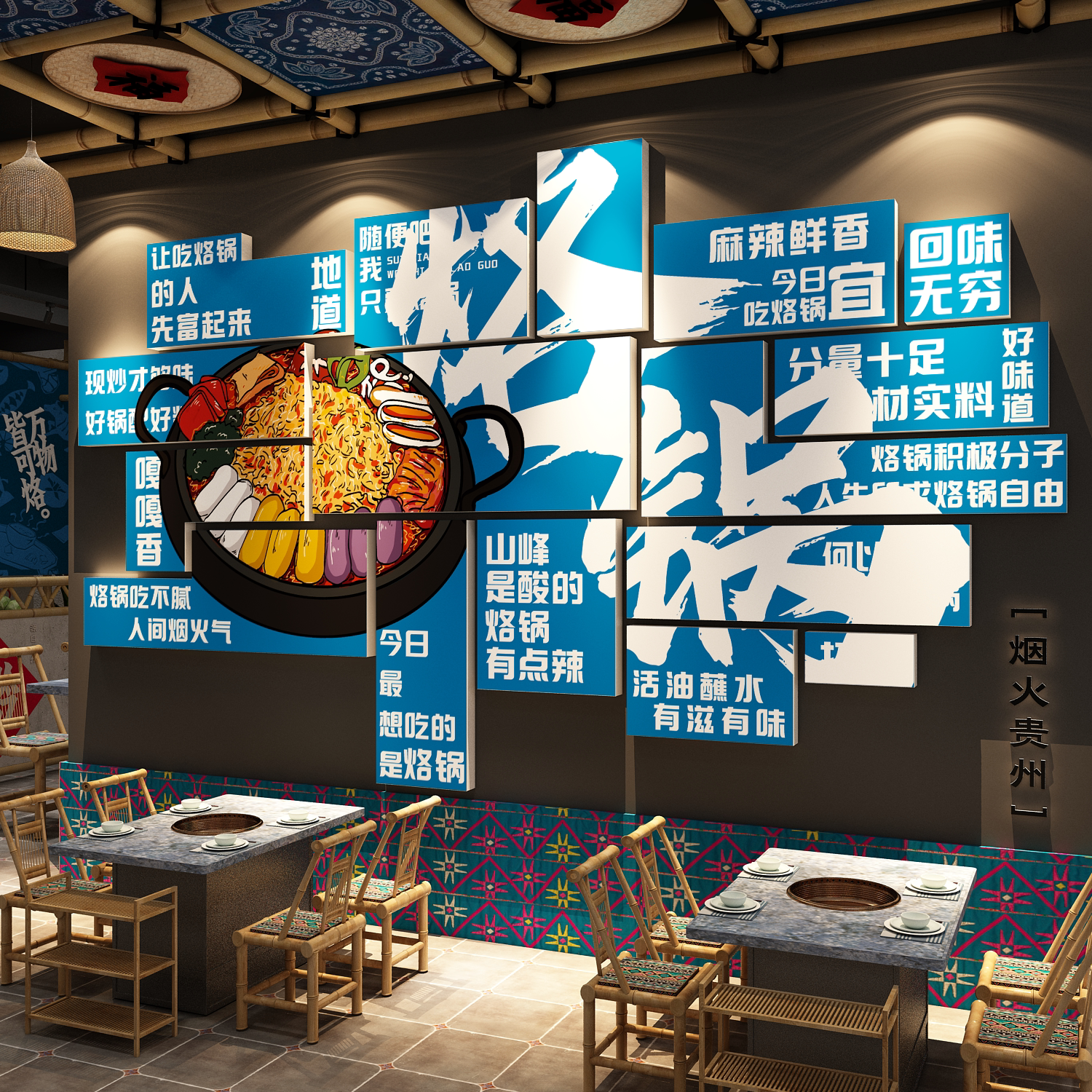 贵州酸汤火锅店墙面装饰画特色烙锅店布置餐饮民族壁挂画元素海报