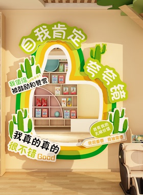 心理咨询室布置文化墙装饰辅导疗愈心灵健康角贴自我肯定夸夸镜子