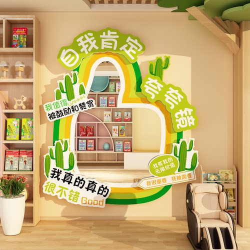 心理咨询室布置文化墙装饰辅导疗愈心灵健康角贴自我肯定夸夸镜子