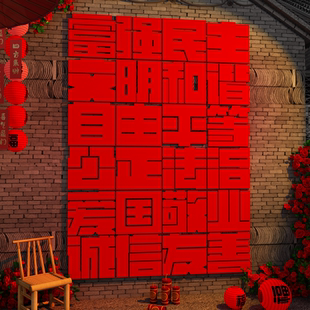 社会主义核心价值观墙贴爱国主题文化环创布置装饰网红打卡幼儿园