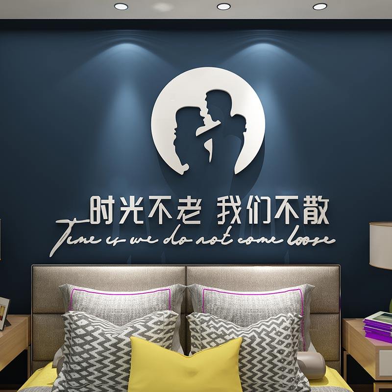 主卧室装饰房间布置品网红轻奢床头电视背景墙纸贴画亚克力3d立体