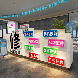 网红手机维修店墙面装饰售后服务中心广告海报理厂背景形象贴纸画