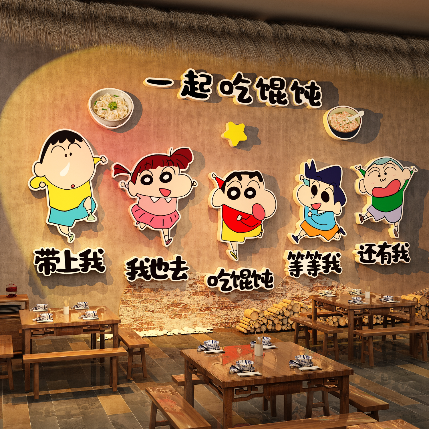网红馄饨饭店铺内墙面装修饰品早餐手工水饺子馆创意广告贴纸壁画