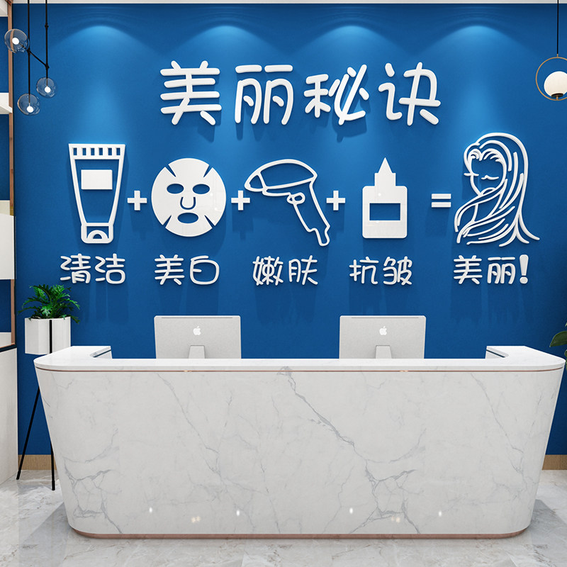 大厅皮肤管理工作室店前台墙面贴