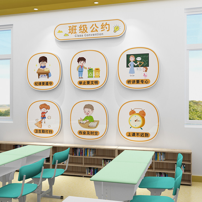班级布置教室装饰学校园公约文化背景主题墙面贴纸自习室培训机构