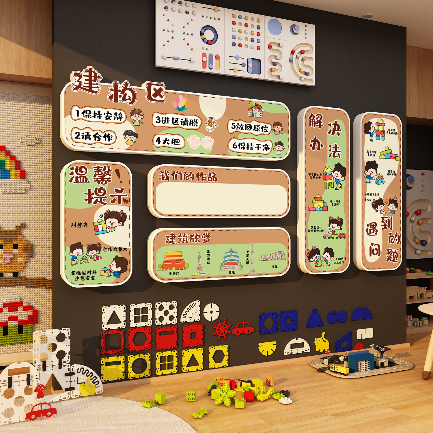 幼儿园建构区材料环创搭建技巧益智区主题墙布置教室墙面装饰成品