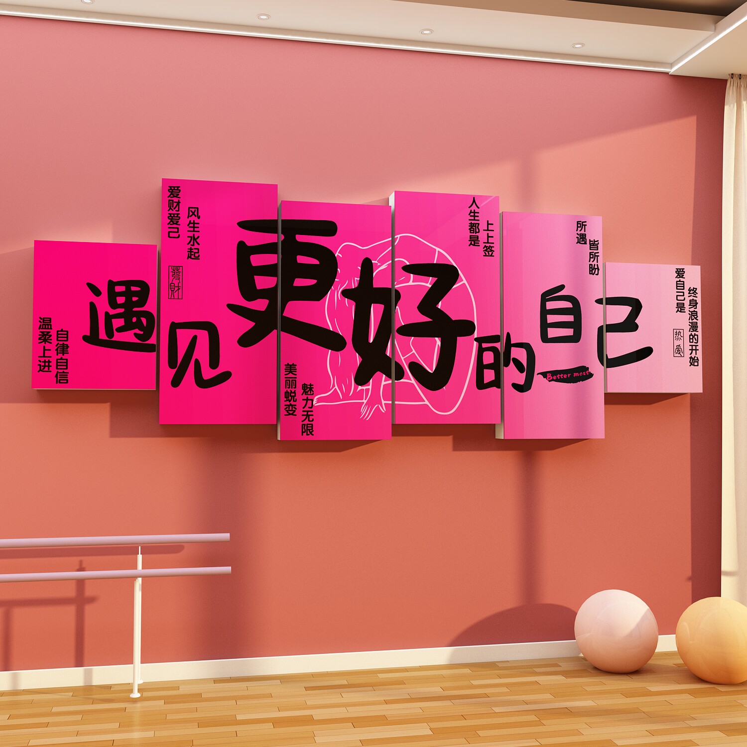 网红普拉提瑜伽馆墙面装饰画工作室打卡氛围布置文化背景贴纸挂画