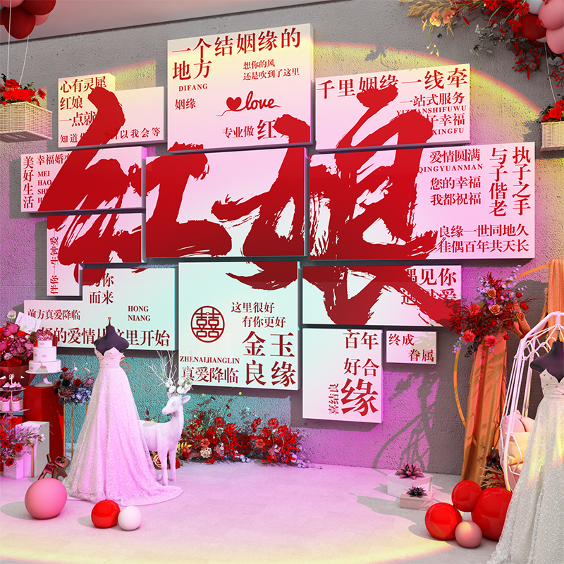 婚纱店婚庆公司介所婚恋工作室红娘相亲角背景形象文化墙面贴布置