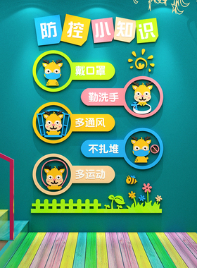 环创儿科病房疫情防控宣传主题墙
